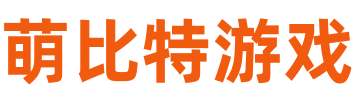 萌比特游戏 LOGO